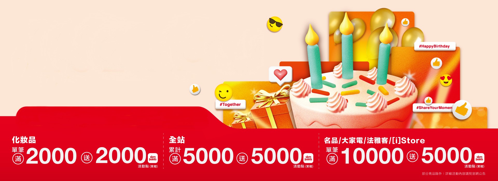 22 新光三越週年慶時間檔期 新光三越 Skm Online